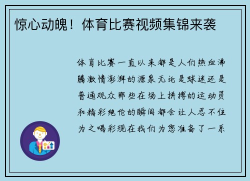 惊心动魄！体育比赛视频集锦来袭