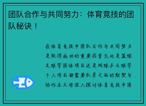 团队合作与共同努力：体育竞技的团队秘诀 !